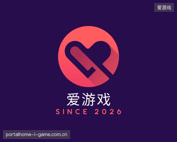 解读爱游戏中国官网